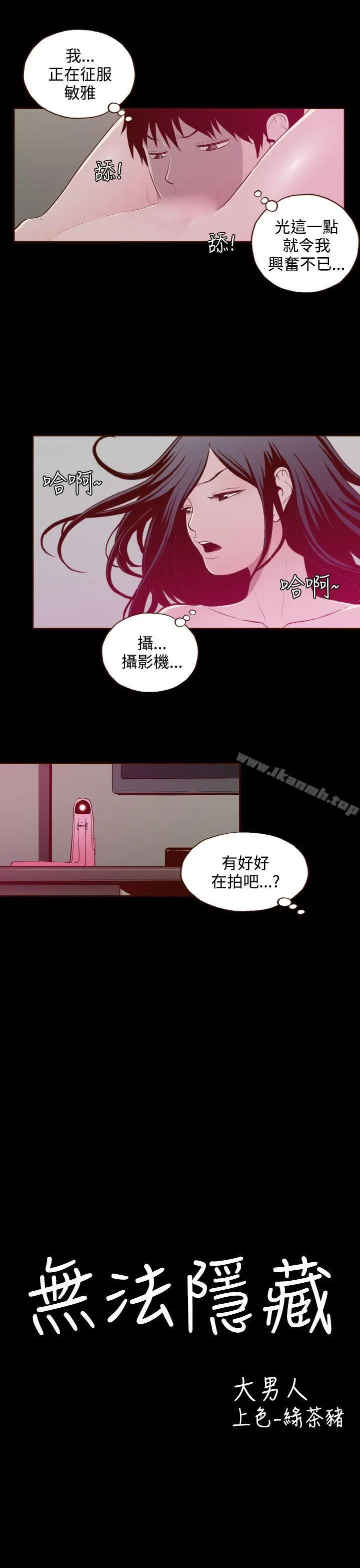 无法隐藏 - 第25话 - page 3