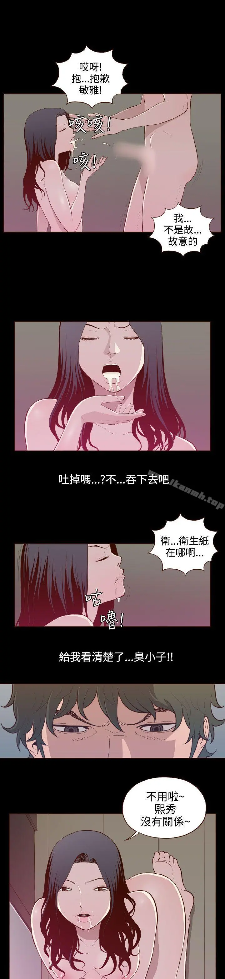 无法隐藏 - 第25话 - page 9