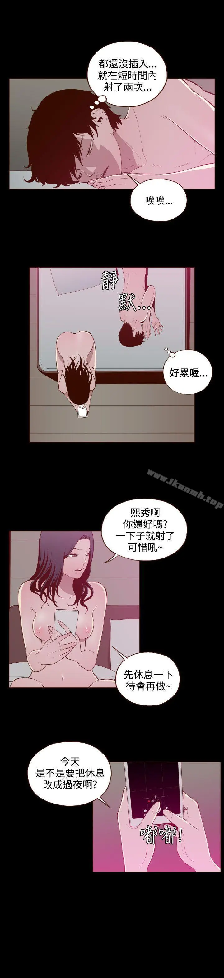 无法隐藏 - 第25话 - page 11