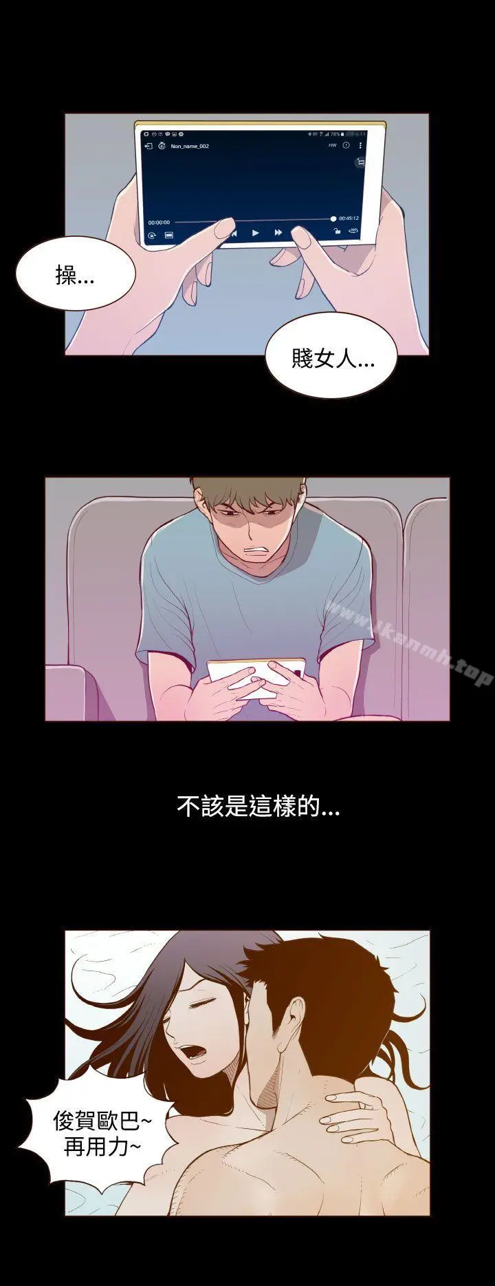 无法隐藏 - 第25话 - page 12