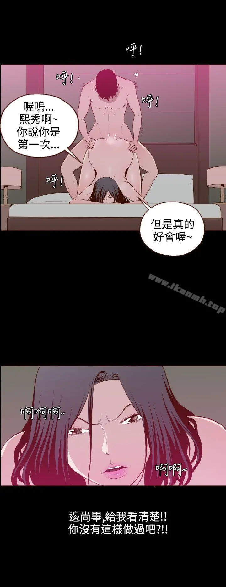 无法隐藏 - 第25话 - page 18