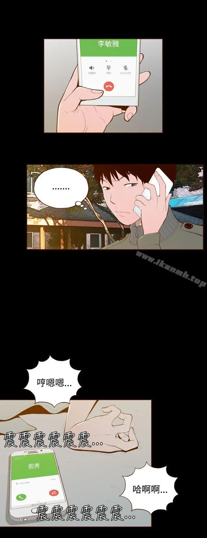 无法隐藏 - 第28话 - page 6