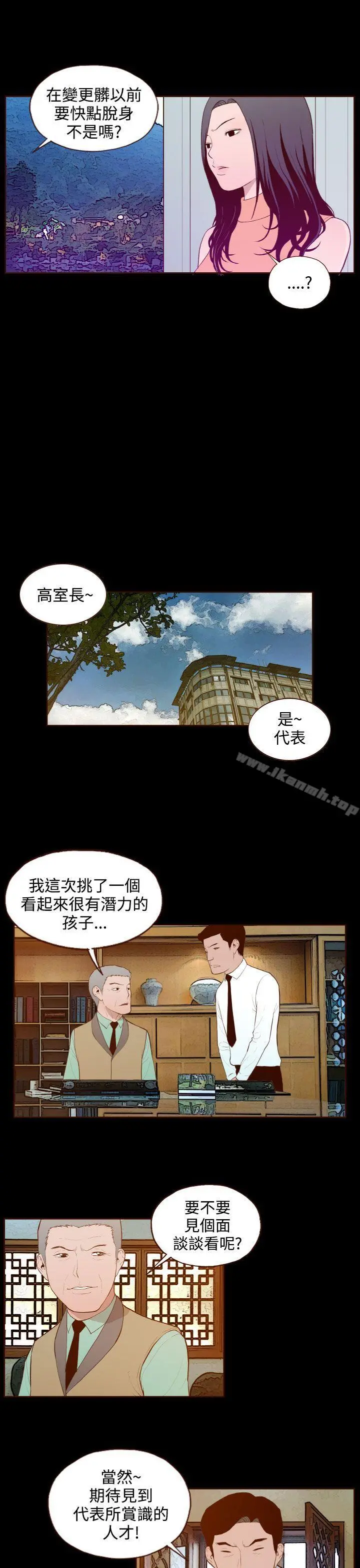 无法隐藏 - 第28话 - page 11