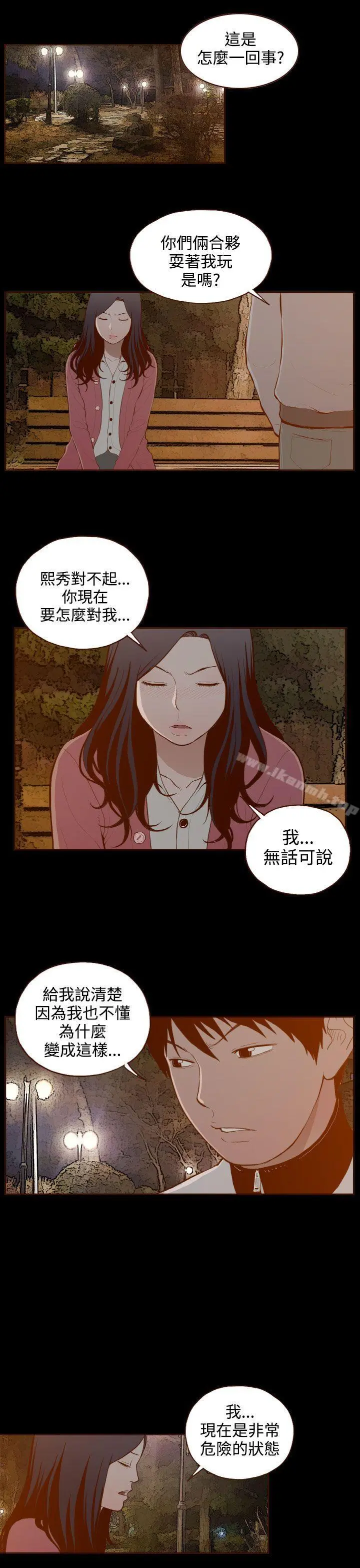 无法隐藏 - 第28话 - page 15