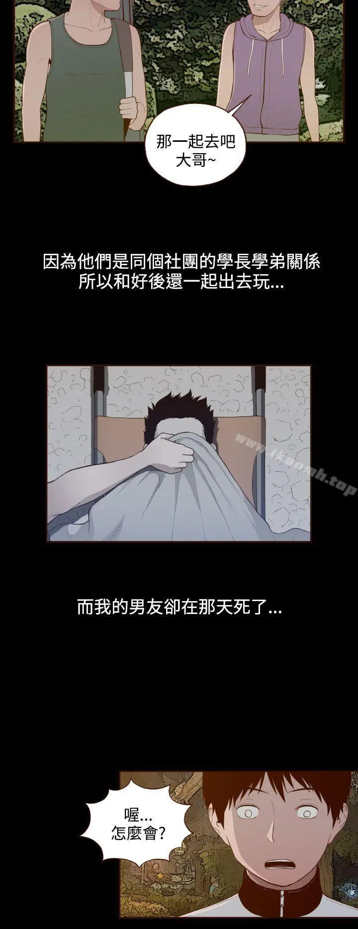 无法隐藏 - 第28话 - page 18