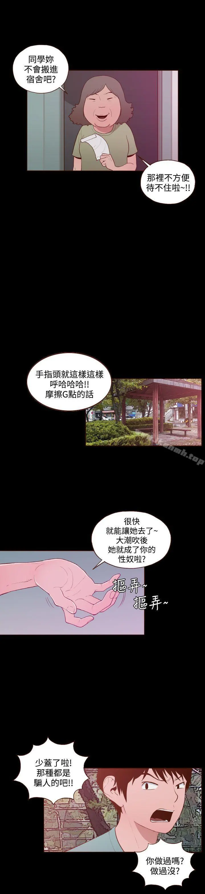 无法隐藏 - 第22话 - page 11