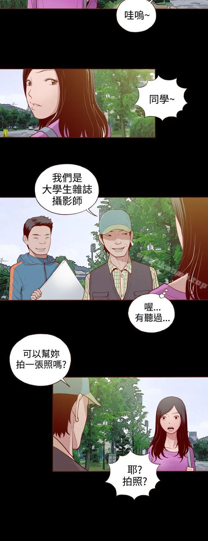 无法隐藏 - 第3话 - page 4