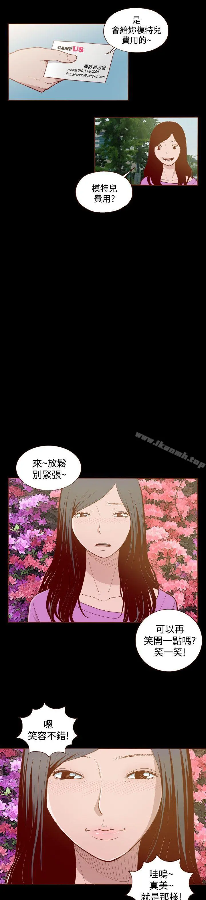 无法隐藏 - 第3话 - page 5