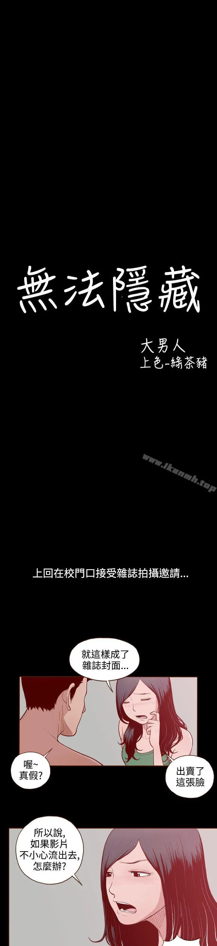 无法隐藏 - 第3话 - page 7