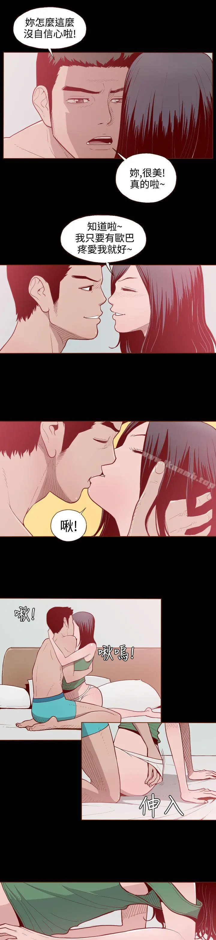 无法隐藏 - 第3话 - page 9