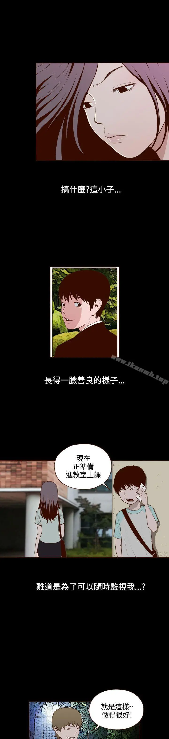 无法隐藏 - 第11话 - page 6