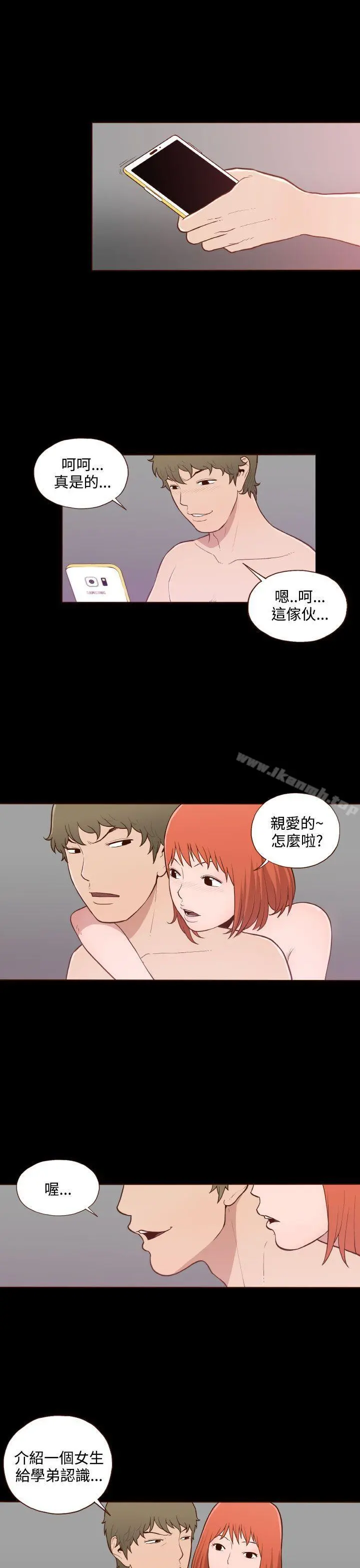 无法隐藏 - 第11话 - page 14