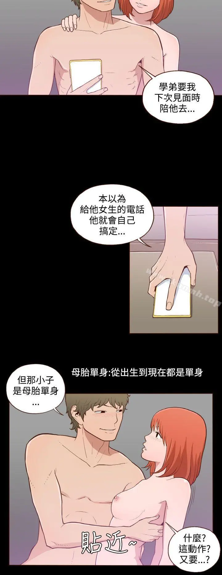 无法隐藏 - 第11话 - page 15