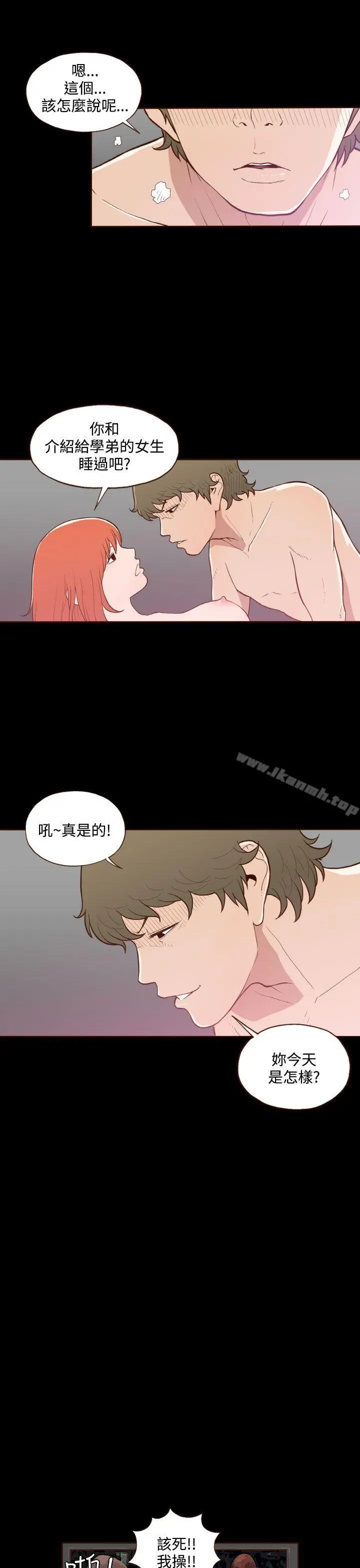 无法隐藏 - 第11话 - page 22