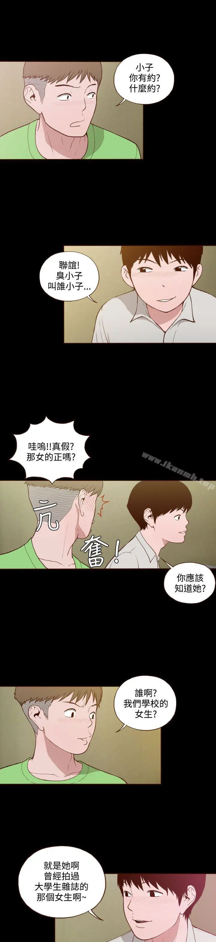 无法隐藏 - 第11话 - page 24