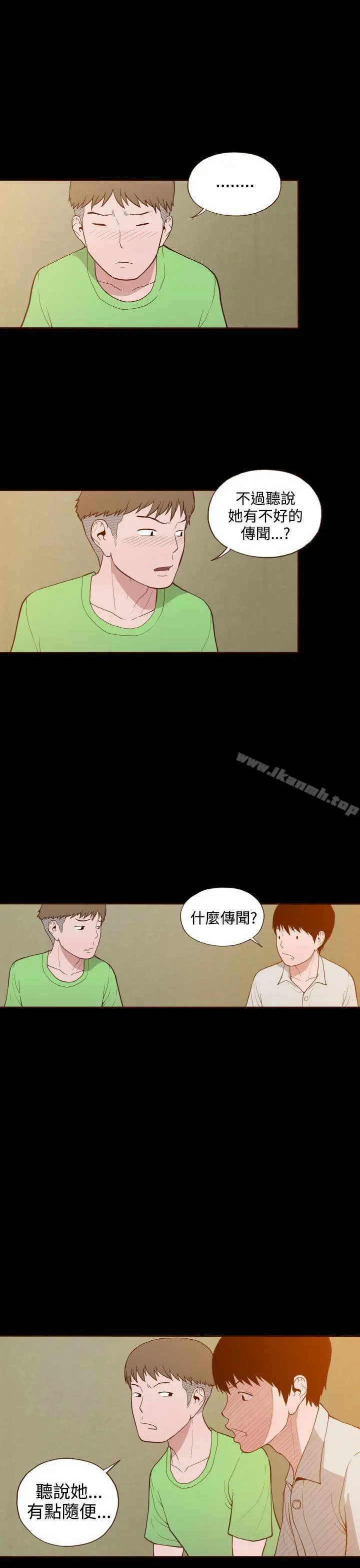 无法隐藏 - 第11话 - page 26