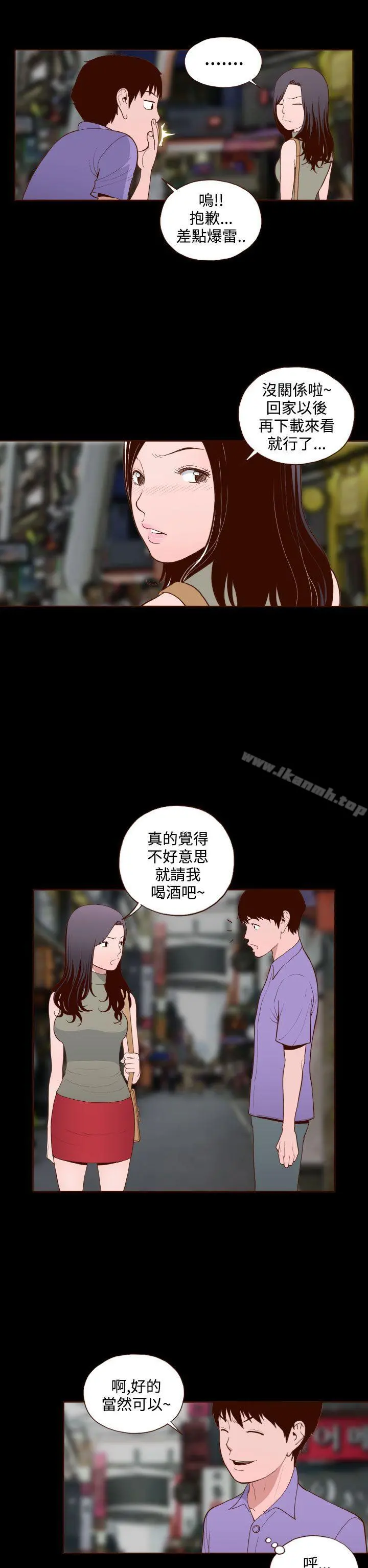 无法隐藏 - 第15话 - page 2