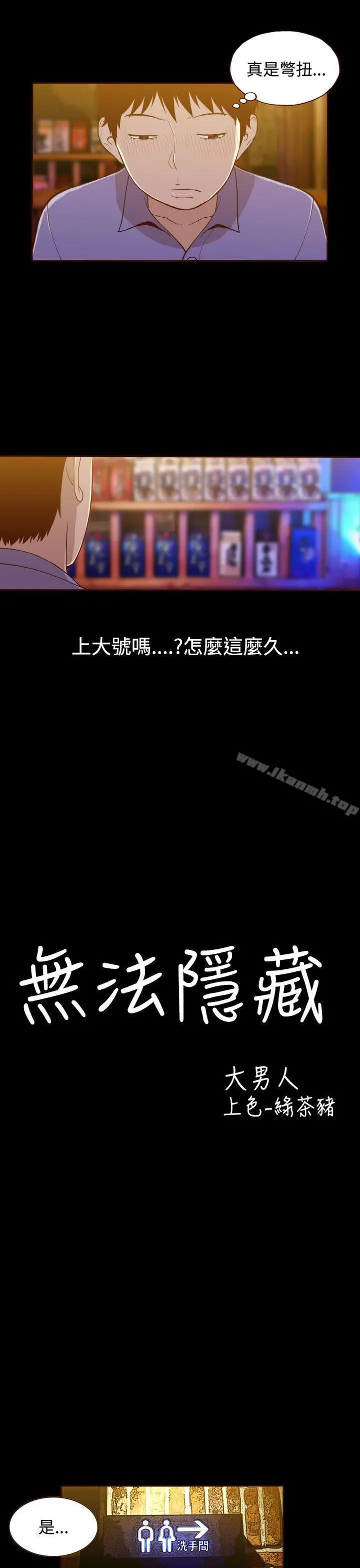 无法隐藏 - 第15话 - page 6