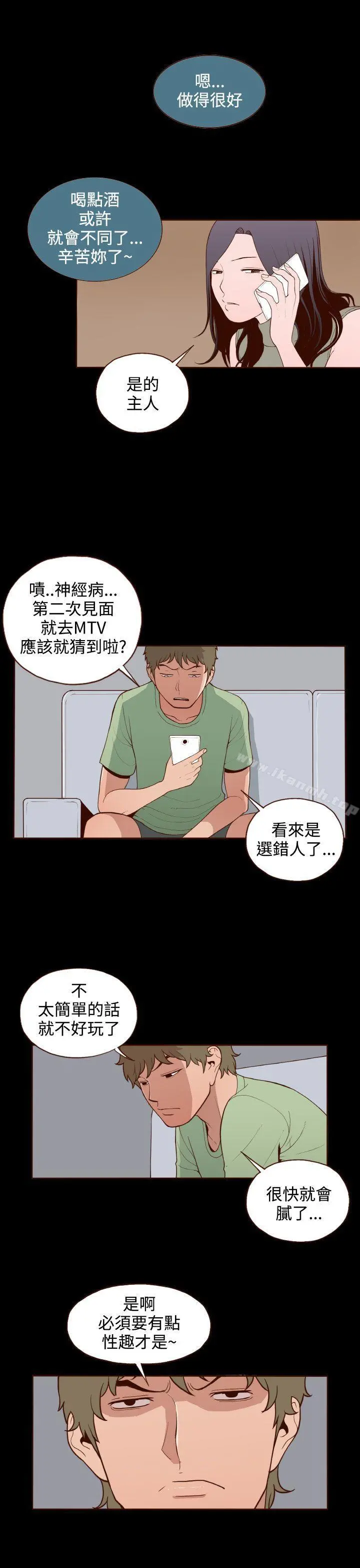 无法隐藏 - 第15话 - page 8