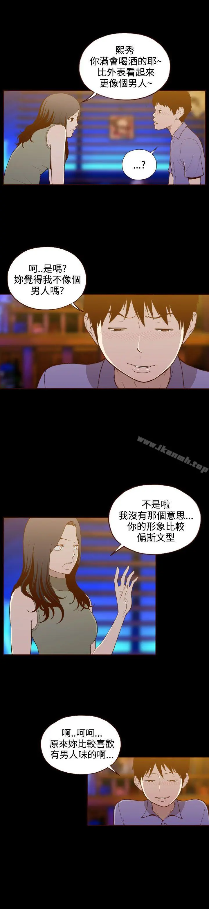 无法隐藏 - 第15话 - page 10