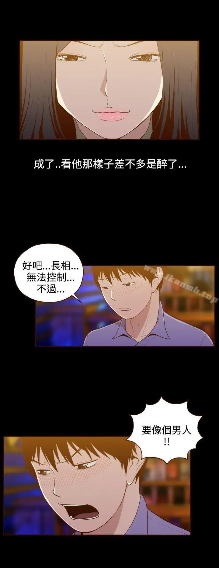 无法隐藏 - 第15话 - page 11