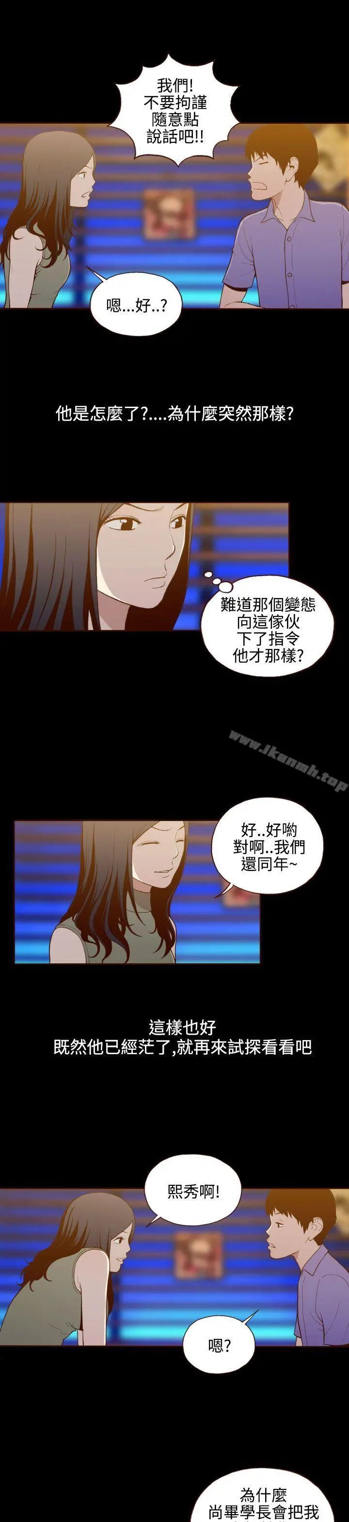 无法隐藏 - 第15话 - page 12