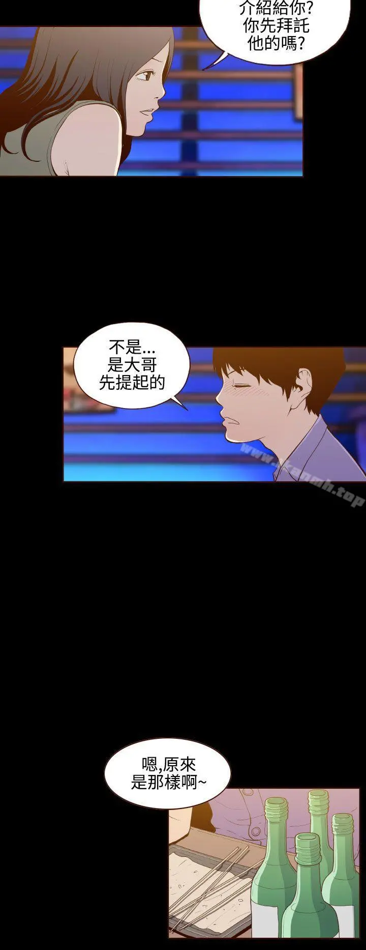 无法隐藏 - 第15话 - page 13