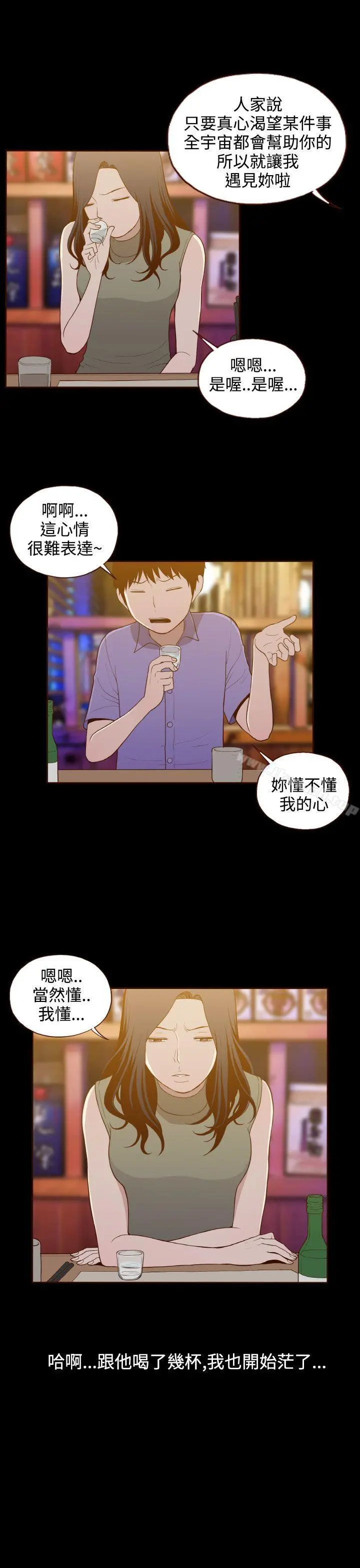 无法隐藏 - 第15话 - page 14