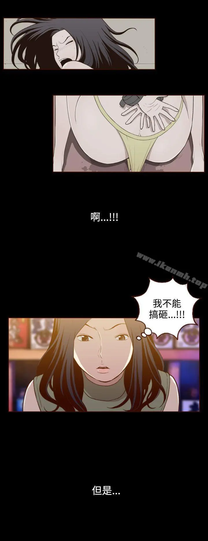 无法隐藏 - 第15话 - page 15