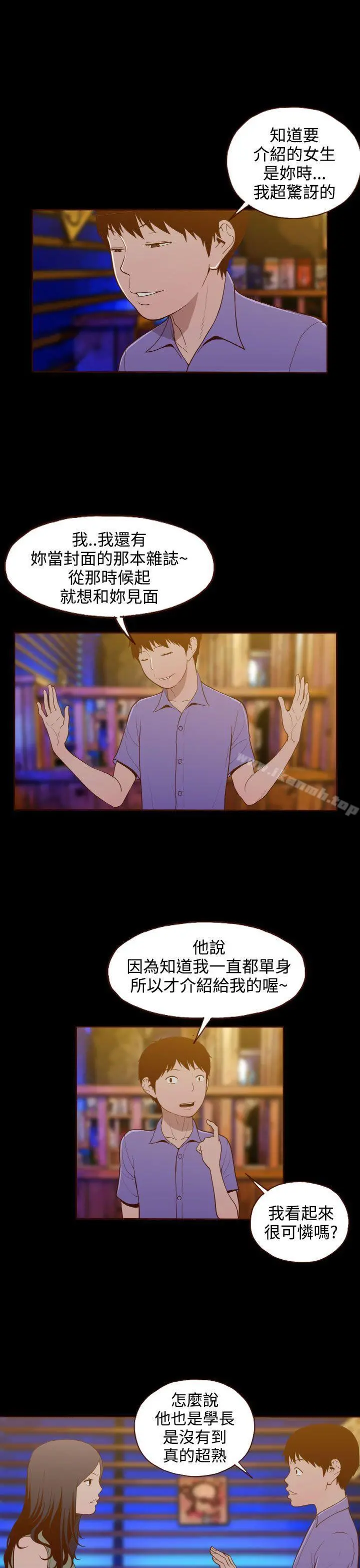 无法隐藏 - 第15话 - page 16