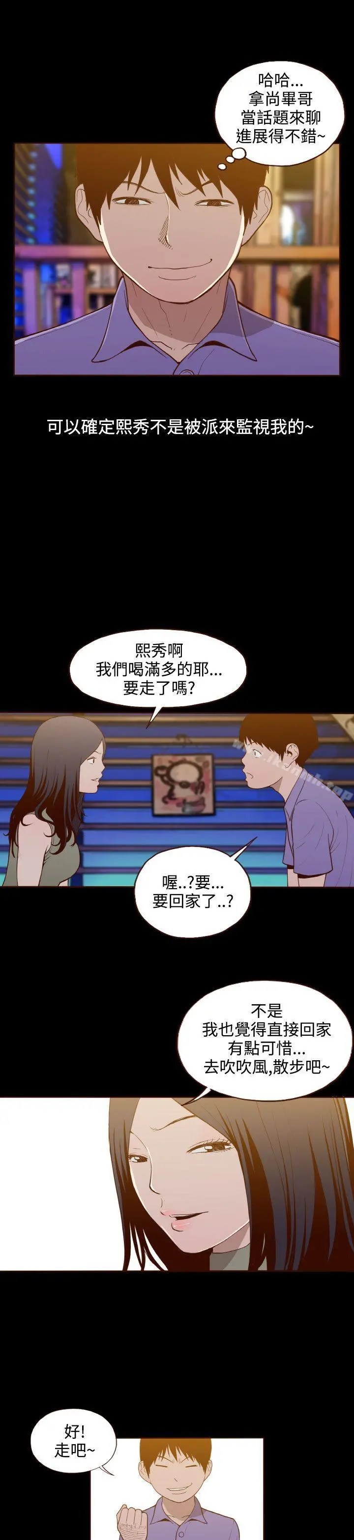 无法隐藏 - 第15话 - page 18