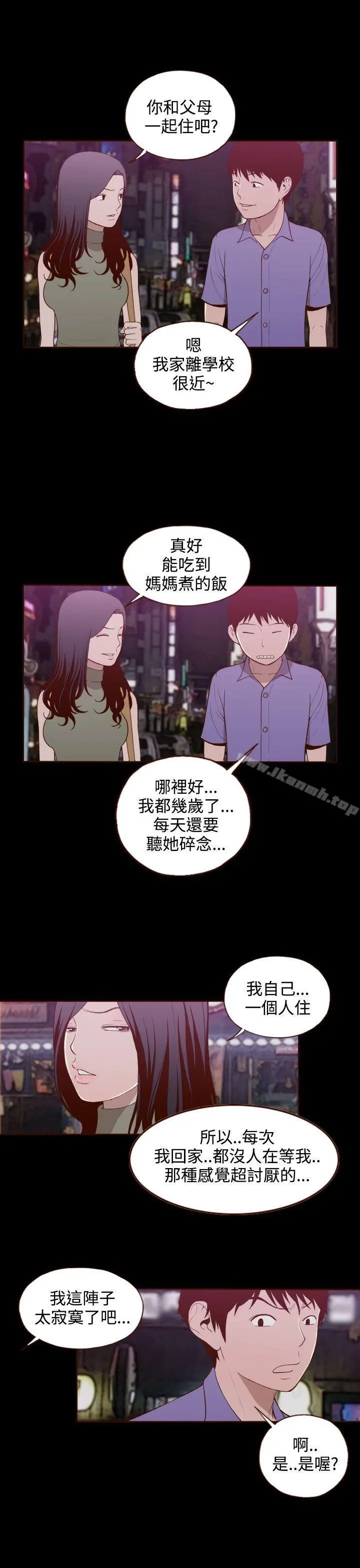 无法隐藏 - 第15话 - page 20