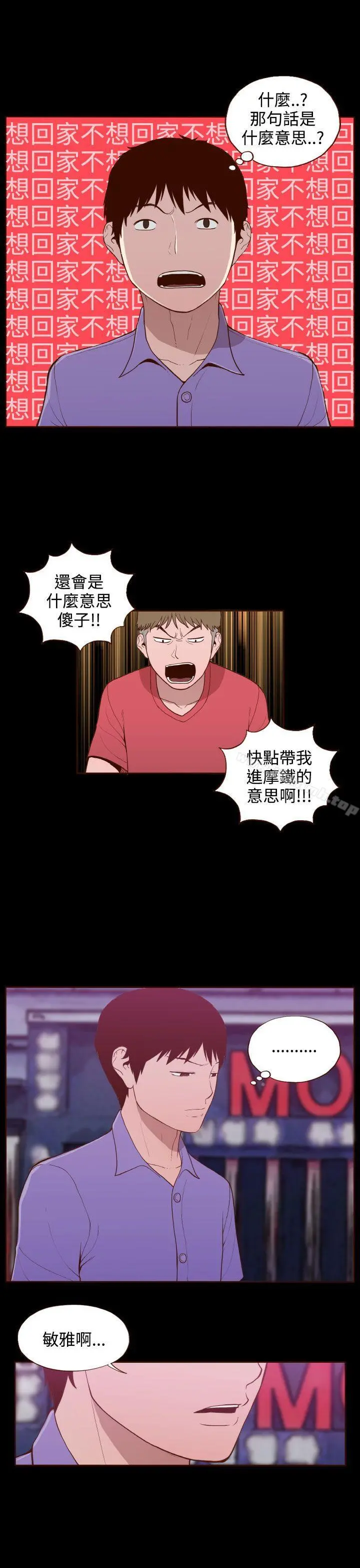 无法隐藏 - 第15话 - page 22