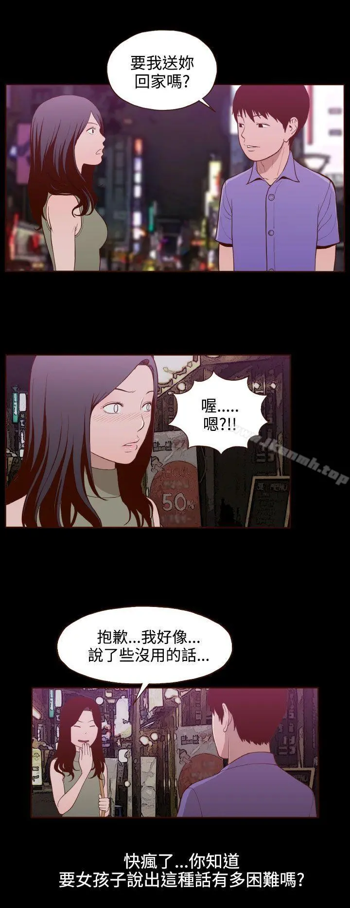 无法隐藏 - 第15话 - page 23