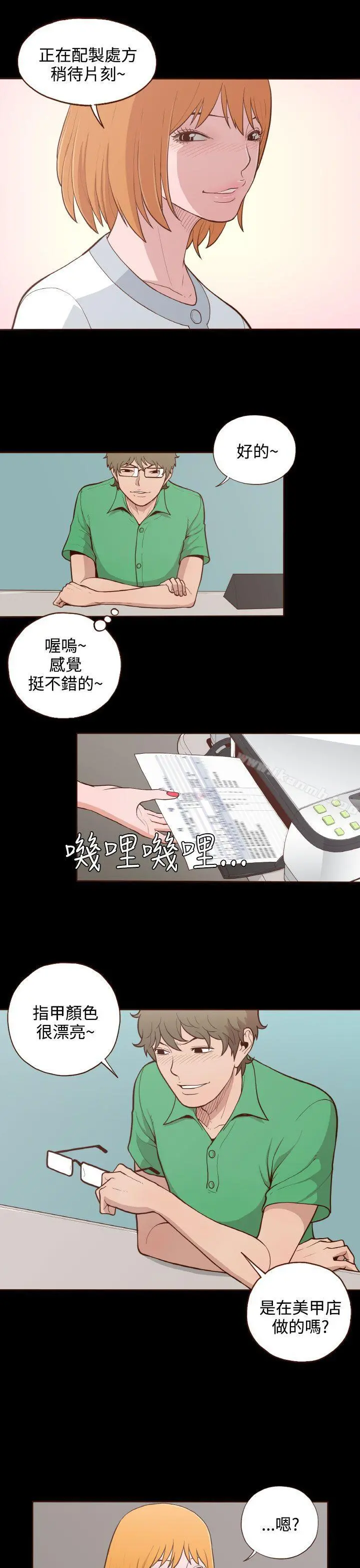 无法隐藏 - 第5话 - page 3