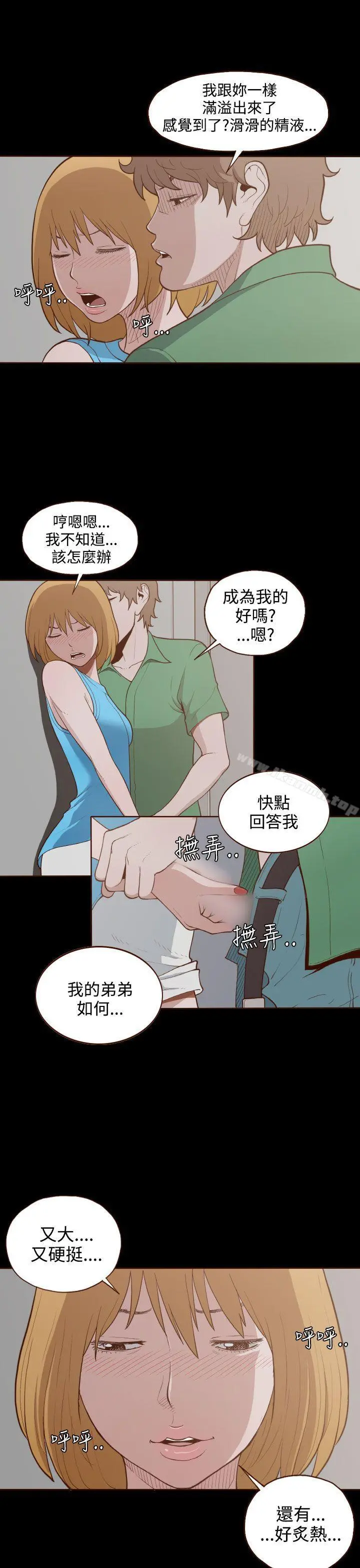 无法隐藏 - 第5话 - page 9