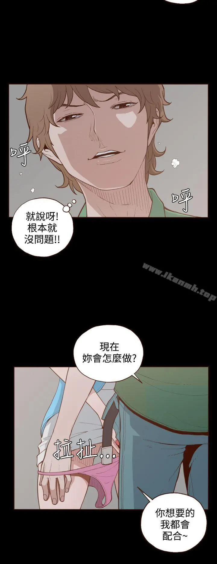 无法隐藏 - 第5话 - page 10