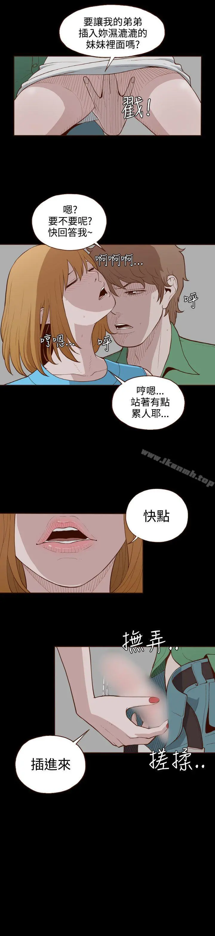 无法隐藏 - 第5话 - page 11