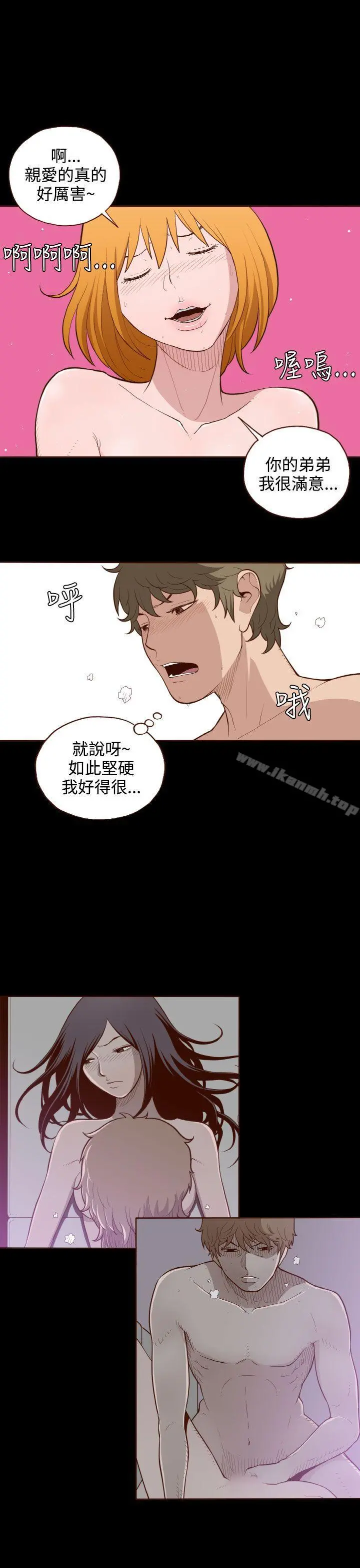 无法隐藏 - 第5话 - page 13