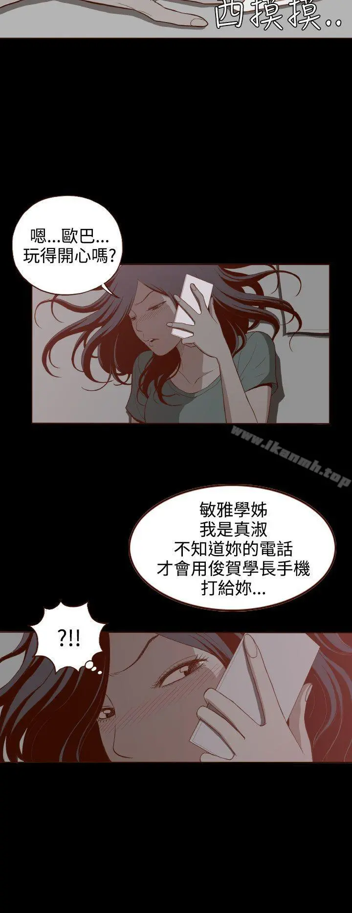 无法隐藏 - 第5话 - page 20
