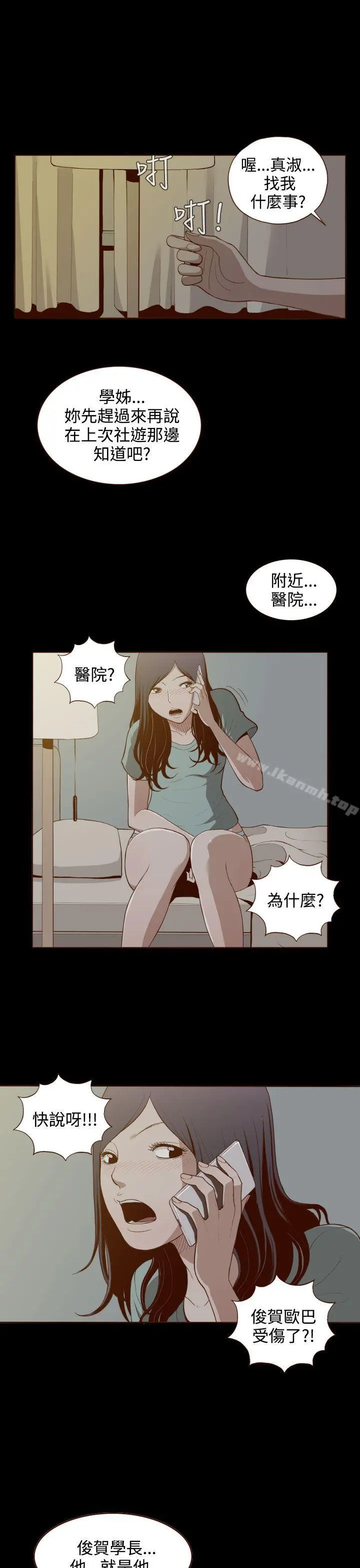 无法隐藏 - 第5话 - page 21