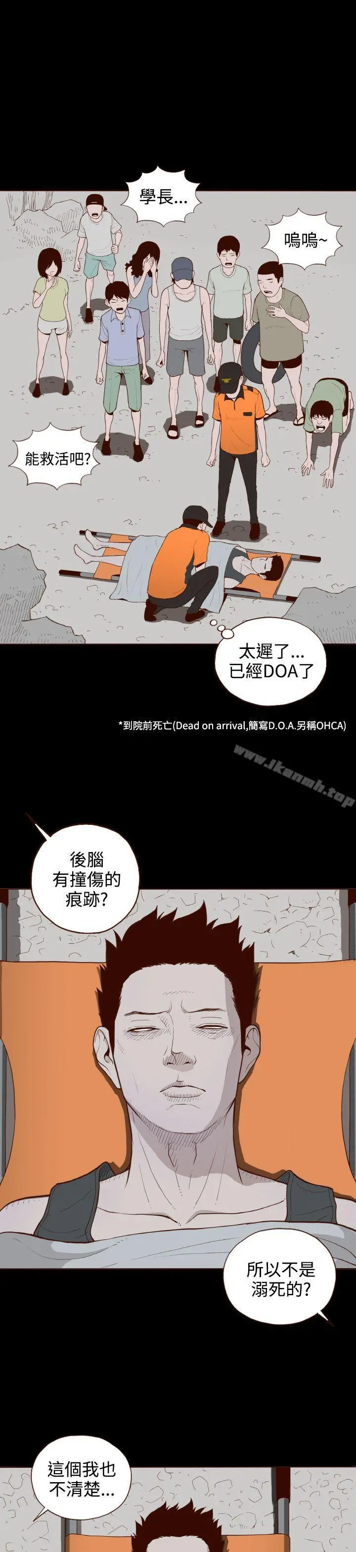 无法隐藏 - 第5话 - page 23