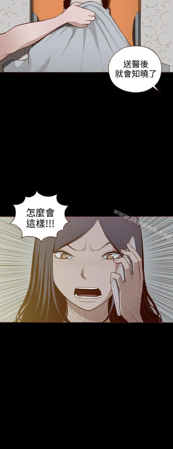 无法隐藏 - 第5话 - page 24