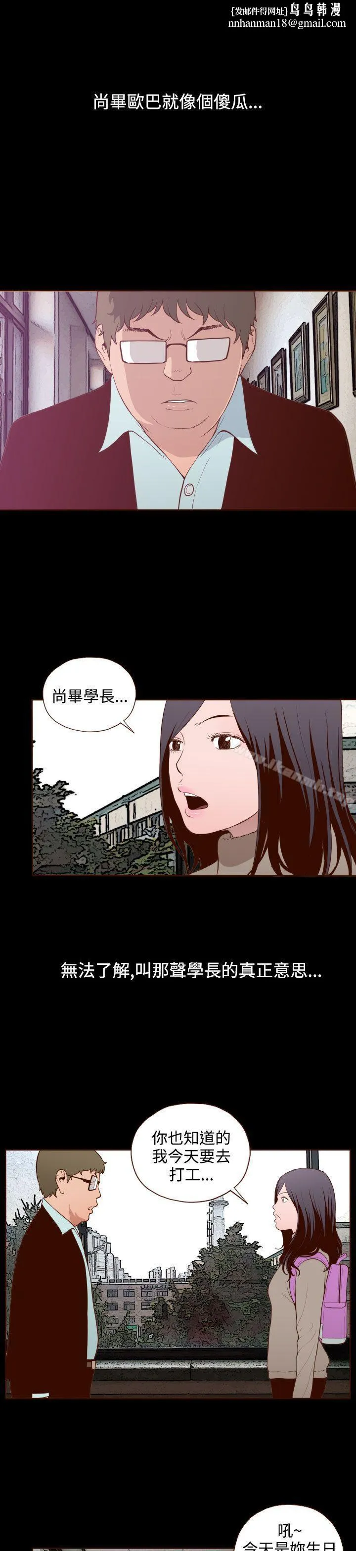 无法隐藏 - 第18话 - page 1