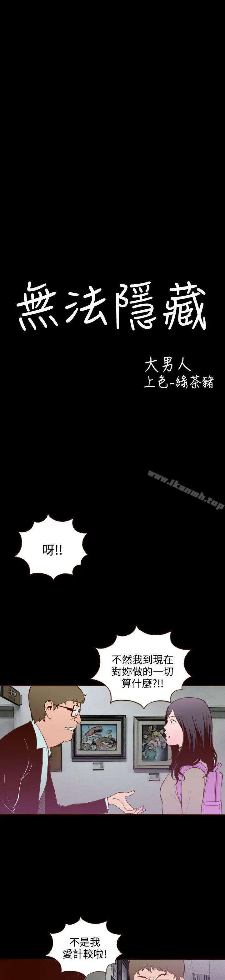 无法隐藏 - 第18话 - page 6