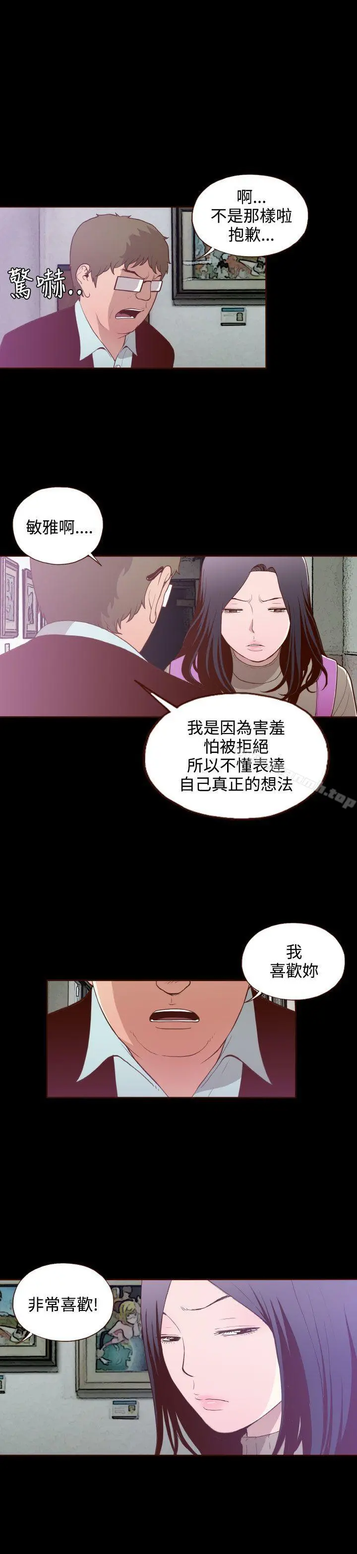 无法隐藏 - 第18话 - page 8