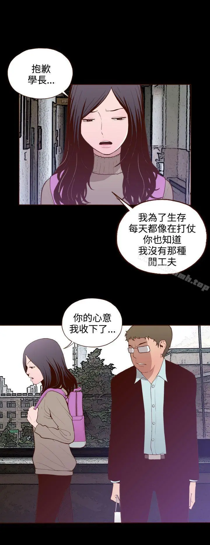 无法隐藏 - 第18话 - page 9