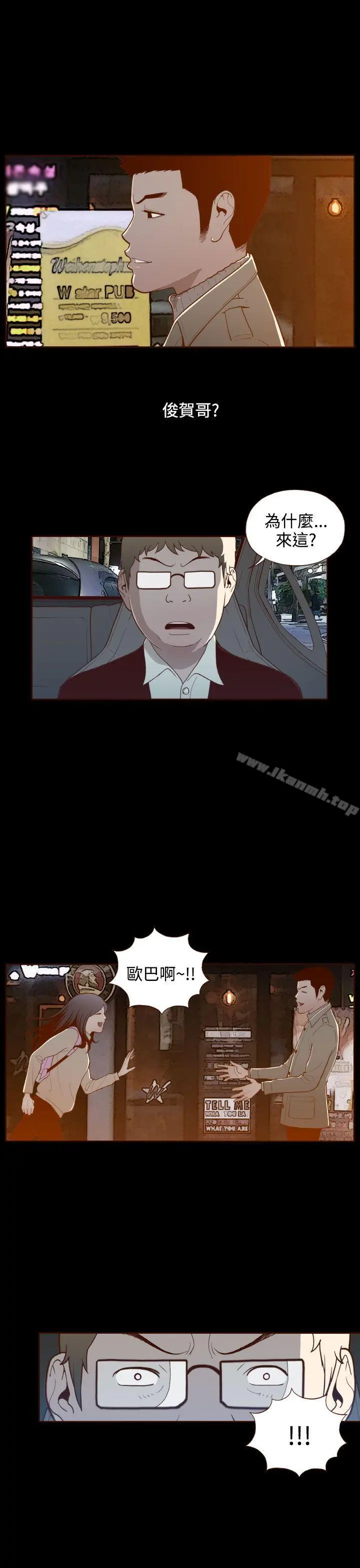 无法隐藏 - 第18话 - page 12