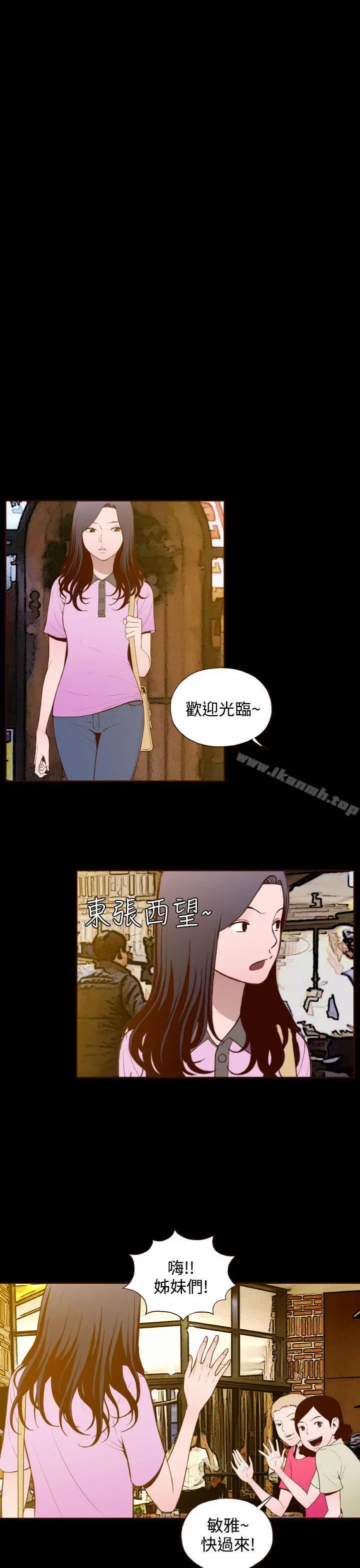 无法隐藏 - 第18话 - page 14