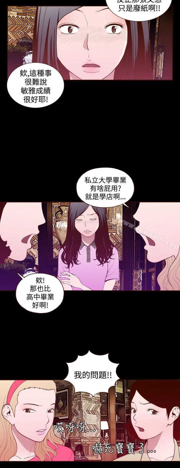 无法隐藏 - 第18话 - page 21